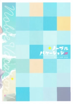 Page 22 of Noble Vacation