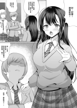 Page 3 of Rinrikan no Nai Gakkou Series