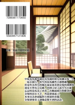 Page 46 of Obasan to Onsen Ryokan de... | 和阿姨在溫泉酒店做愛...
