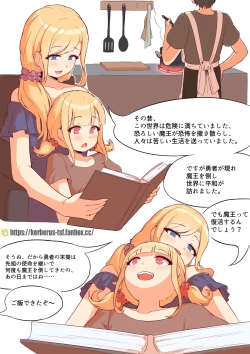 Page 1 of 勇者と闘った魔王