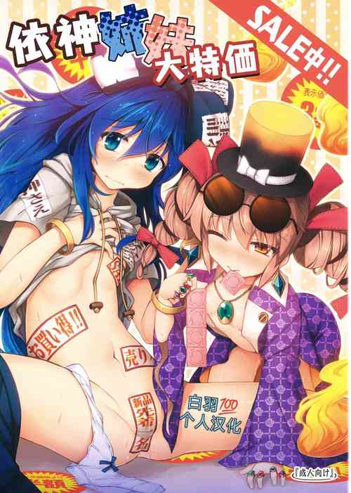 Download Yorigami Shimai Daitokka SALE-chuu!!