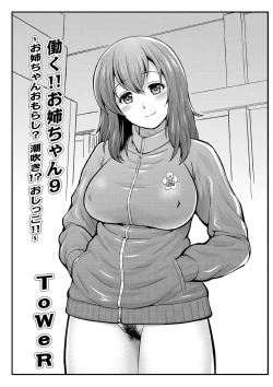 Page 157 of Hataraku!! Oneechan 1-9