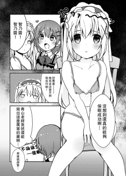 Page 2 of Dokidoki Saimin Satsueikai!? Chino Asai "Kokoa-san... Ippai Totte Kudasai" | 心跳心跳催眠攝影會!?智乃A cup 10 「可可婭......請盡情拍攝個夠吧」