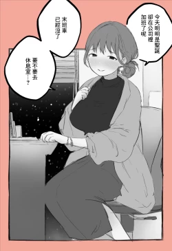 Page 1 of Kurisumasu ni Kaisha no Kamin-Shitsu de Dōki no Musume to...