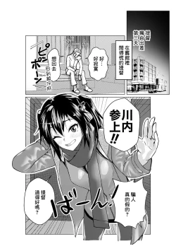 Page 2 of Sendai-chan ga Oikaketekita