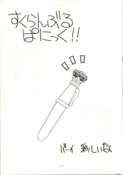 Page 11 of Getsugetsukaasuimokukinkin