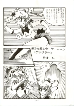 Page 69 of Getsugetsukaasuimokukinkin