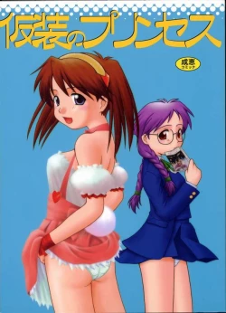 Page 1 of Kasou no Princess | A PRINCESS OF DISGUISE