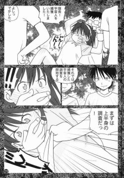 Page 4 of Daisan Wakusei no Musumetachi