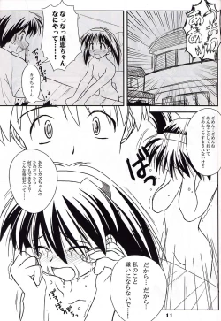 Page 10 of Heikou Uchuu Icchoume 1