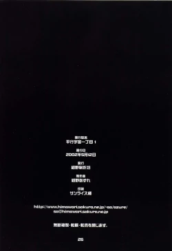 Page 25 of Heikou Uchuu Icchoume 1