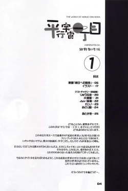 Page 3 of Heikou Uchuu Icchoume 1