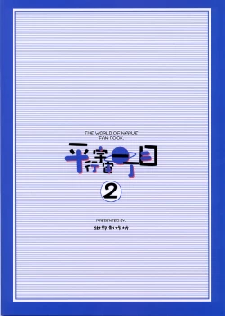 Page 26 of Heikou Uchuu Icchoume 2