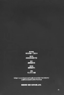 Page 25 of Heikou Uchuu Icchoume 3