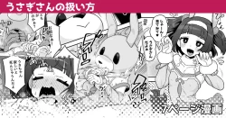 Page 1 of Usagi-san no Atsukaikata