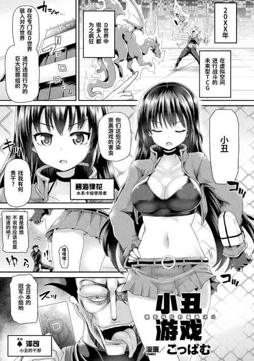 Download 卡牌决斗 被小丑安排好的高潮游戏