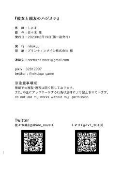 Page 33 of Kanojo to Shinyuu no Hajimete