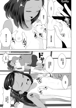 Page 7 of Natsu no Tenshichan-