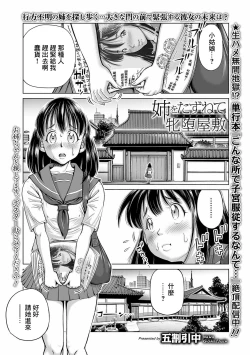 Page 1 of Ane o Tazunete Mesu Ochi Yashiki