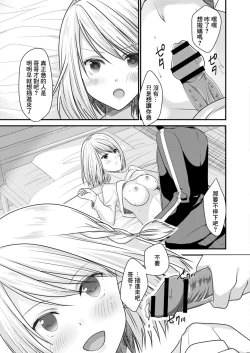 Page 13 of SeFri ga Imouto ni Narimashita 2