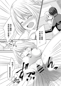 Page 16 of SeFri ga Imouto ni Narimashita 2