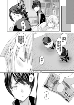 Page 22 of SeFri ga Imouto ni Narimashita 2