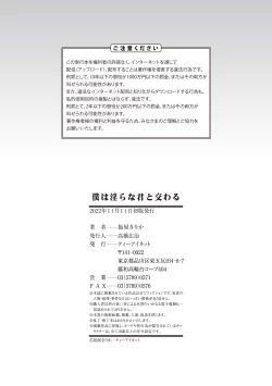 Page 148 of Boku wa Midara na Kimi to Majiwaru