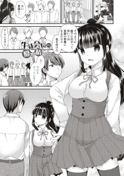 Page 3 of Boku wa Midara na Kimi to Majiwaru