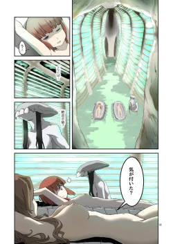 Page 17 of Seikyou Shinshoku 3