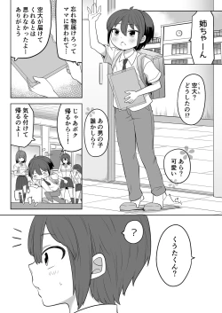 Page 2 of 姉の忘れ物を届けに女子校へ