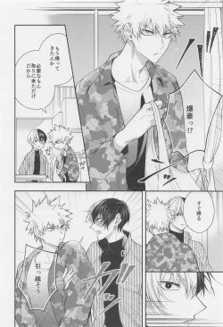 Page 13 of No.1ninarumademattero