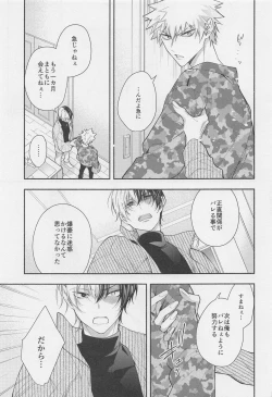 Page 14 of No.1ninarumademattero