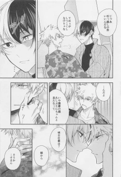 Page 16 of No.1ninarumademattero