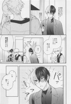 Page 6 of No.1ninarumademattero