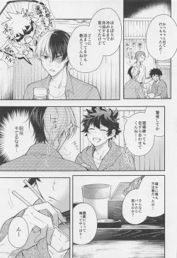 Page 8 of No.1ninarumademattero