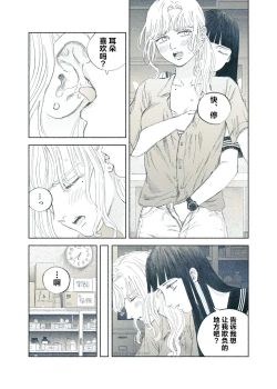 Page 25 of Yandere Ojou-sama ga Tannin Kyoushi o Kairaku Ochi saseru Hanashi | 病娇大小姐让担任教师堕落于快乐之中的故事