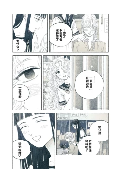 Page 50 of Yandere Ojou-sama ga Tannin Kyoushi o Kairaku Ochi saseru Hanashi | 病娇大小姐让担任教师堕落于快乐之中的故事