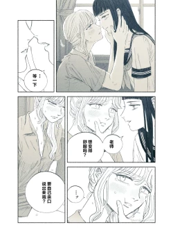 Page 74 of Yandere Ojou-sama ga Tannin Kyoushi o Kairaku Ochi saseru Hanashi | 病娇大小姐让担任教师堕落于快乐之中的故事