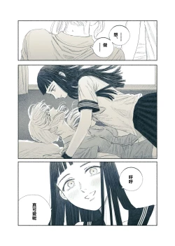 Page 75 of Yandere Ojou-sama ga Tannin Kyoushi o Kairaku Ochi saseru Hanashi | 病娇大小姐让担任教师堕落于快乐之中的故事