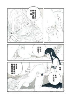 Page 78 of Yandere Ojou-sama ga Tannin Kyoushi o Kairaku Ochi saseru Hanashi | 病娇大小姐让担任教师堕落于快乐之中的故事
