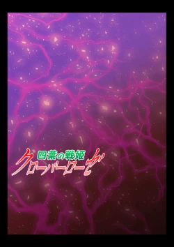 Page 106 of Yotsuba no Senki Clover Rose Dainiwa