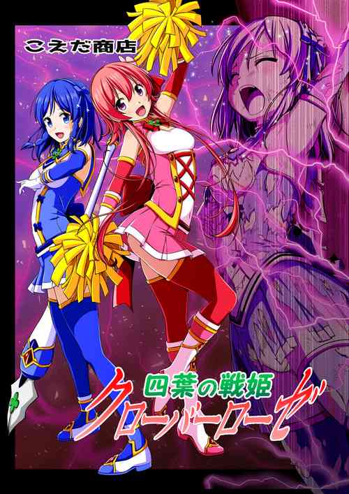 Download Yotsuba no Senki Clover Rose Dainiwa