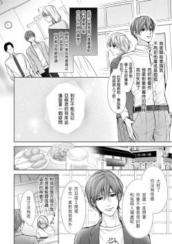 Page 14 of hiraite misete? Naka made zenbu. Toshiue osananajimi no aibu wa hageshikute yasashī | 敞開讓我看看吧？包括裡面的全部。年上竹馬的愛撫既激烈又溫柔 1-2