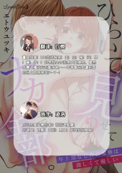 Page 27 of hiraite misete? Naka made zenbu. Toshiue osananajimi no aibu wa hageshikute yasashī | 敞開讓我看看吧？包括裡面的全部。年上竹馬的愛撫既激烈又溫柔 1-2