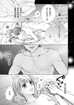 Page 3 of hiraite misete? Naka made zenbu. Toshiue osananajimi no aibu wa hageshikute yasashī | 敞開讓我看看吧？包括裡面的全部。年上竹馬的愛撫既激烈又溫柔 1-2