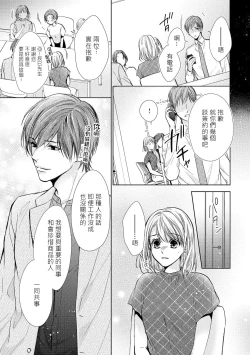 Page 42 of hiraite misete? Naka made zenbu. Toshiue osananajimi no aibu wa hageshikute yasashī | 敞開讓我看看吧？包括裡面的全部。年上竹馬的愛撫既激烈又溫柔 1-2