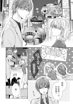 Page 49 of hiraite misete? Naka made zenbu. Toshiue osananajimi no aibu wa hageshikute yasashī | 敞開讓我看看吧？包括裡面的全部。年上竹馬的愛撫既激烈又溫柔 1-2