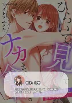 Page 52 of hiraite misete? Naka made zenbu. Toshiue osananajimi no aibu wa hageshikute yasashī | 敞開讓我看看吧？包括裡面的全部。年上竹馬的愛撫既激烈又溫柔 1-2