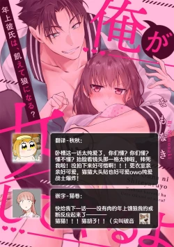 Page 137 of Ore ga on'na ni shite yaru yo| 让我将你变成女人吧～年上男友，化身饥渴大野狼？～ 1-6