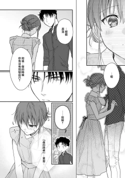 Page 195 of Ore ga on'na ni shite yaru yo| 让我将你变成女人吧～年上男友，化身饥渴大野狼？～ 1-6